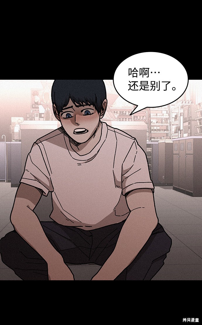 《捕食动物》漫画最新章节第56话免费下拉式在线观看章节第【42】张图片