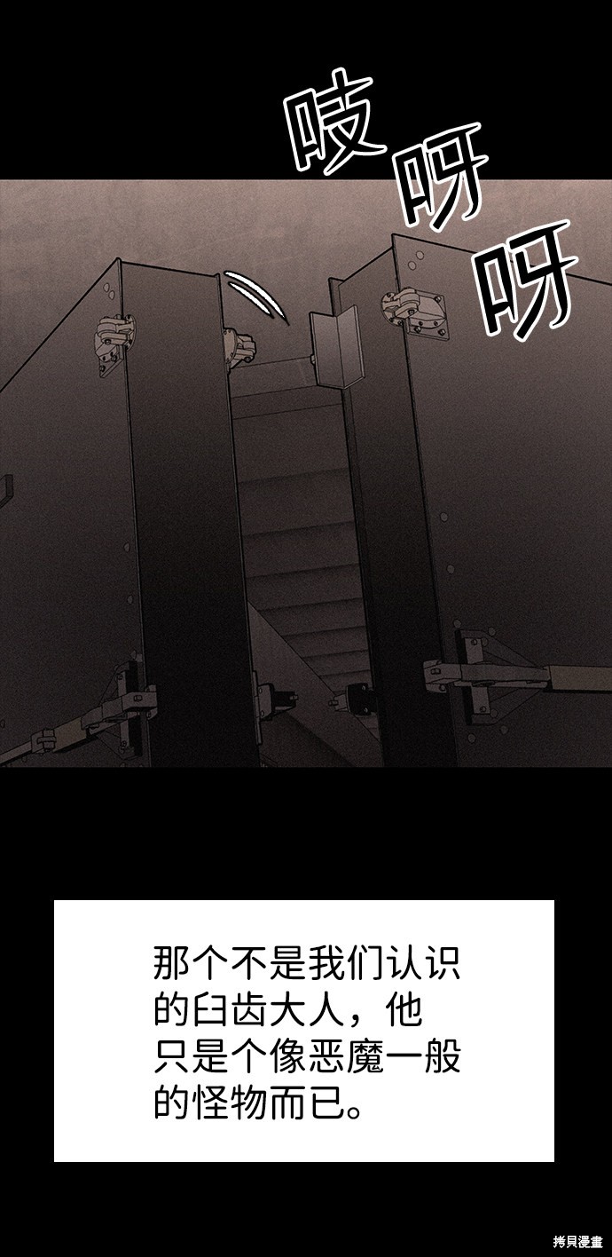 《捕食动物》漫画最新章节第53话免费下拉式在线观看章节第【70】张图片