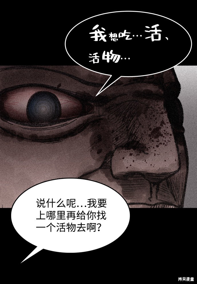 《捕食动物》漫画最新章节第2话免费下拉式在线观看章节第【83】张图片