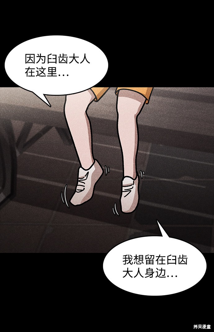 《捕食动物》漫画最新章节第43话免费下拉式在线观看章节第【39】张图片