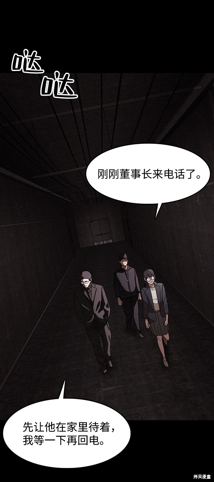 《捕食动物》漫画最新章节第25话免费下拉式在线观看章节第【47】张图片