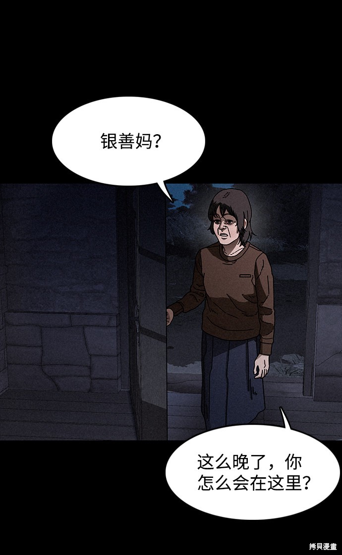 《捕食动物》漫画最新章节第20话免费下拉式在线观看章节第【61】张图片