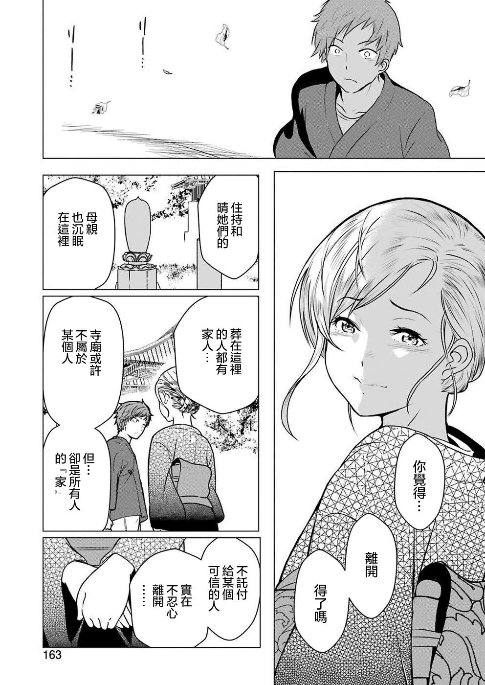 《黄金小僧》漫画最新章节第1话免费下拉式在线观看章节第【33】张图片