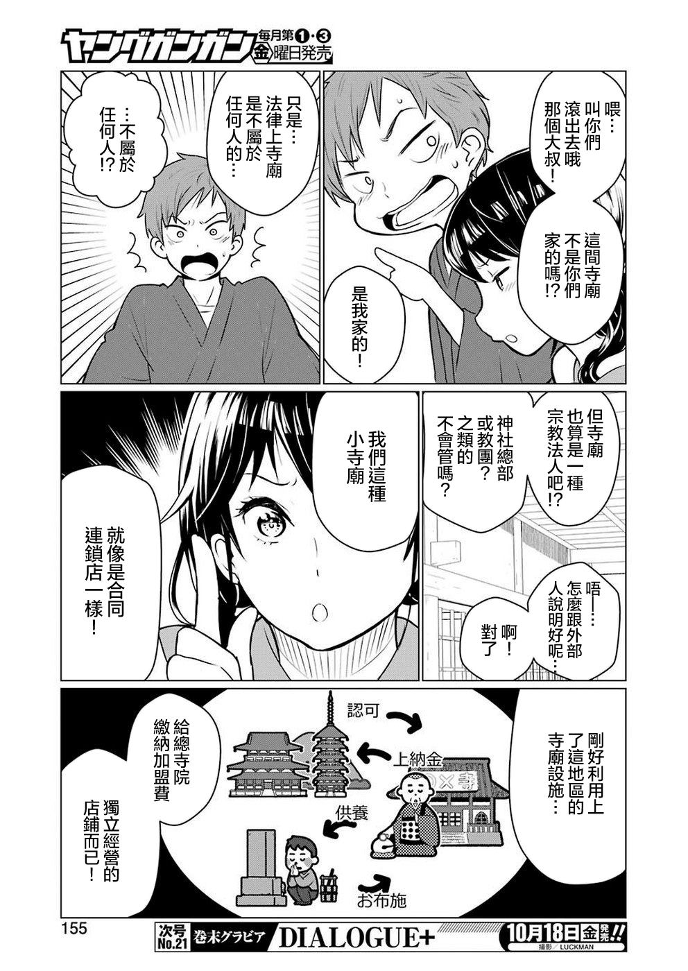 《黄金小僧》漫画最新章节第1话免费下拉式在线观看章节第【25】张图片