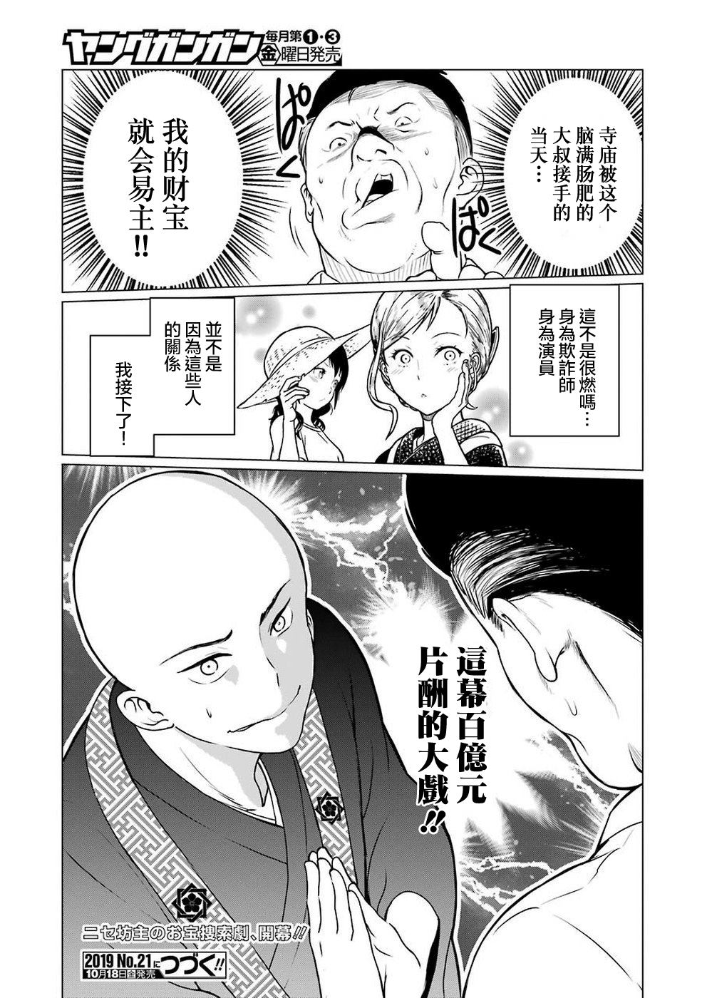 《黄金小僧》漫画最新章节第1话免费下拉式在线观看章节第【39】张图片