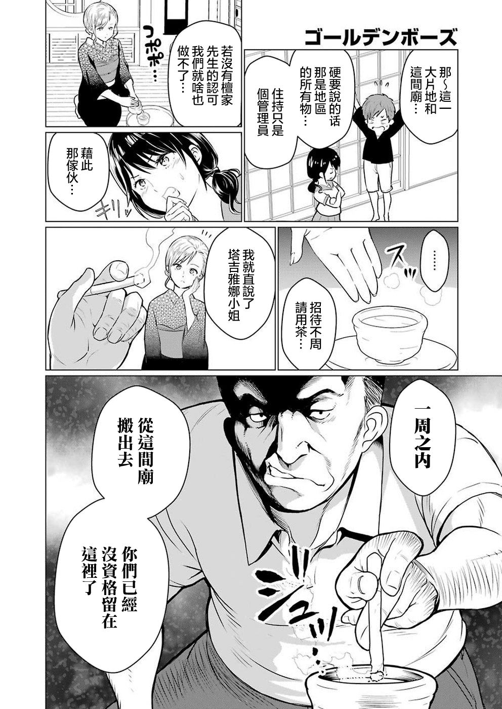 《黄金小僧》漫画最新章节第1话免费下拉式在线观看章节第【26】张图片