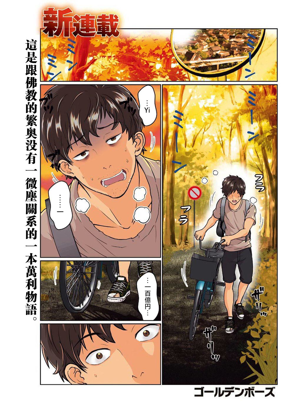 《黄金小僧》漫画最新章节第1话免费下拉式在线观看章节第【2】张图片