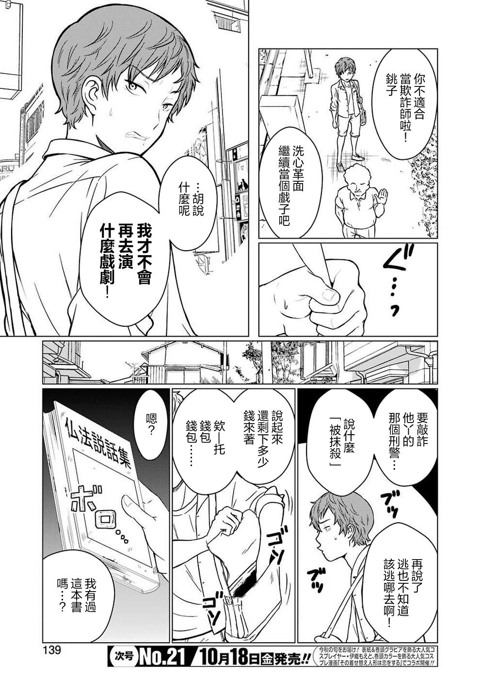 《黄金小僧》漫画最新章节第1话免费下拉式在线观看章节第【9】张图片