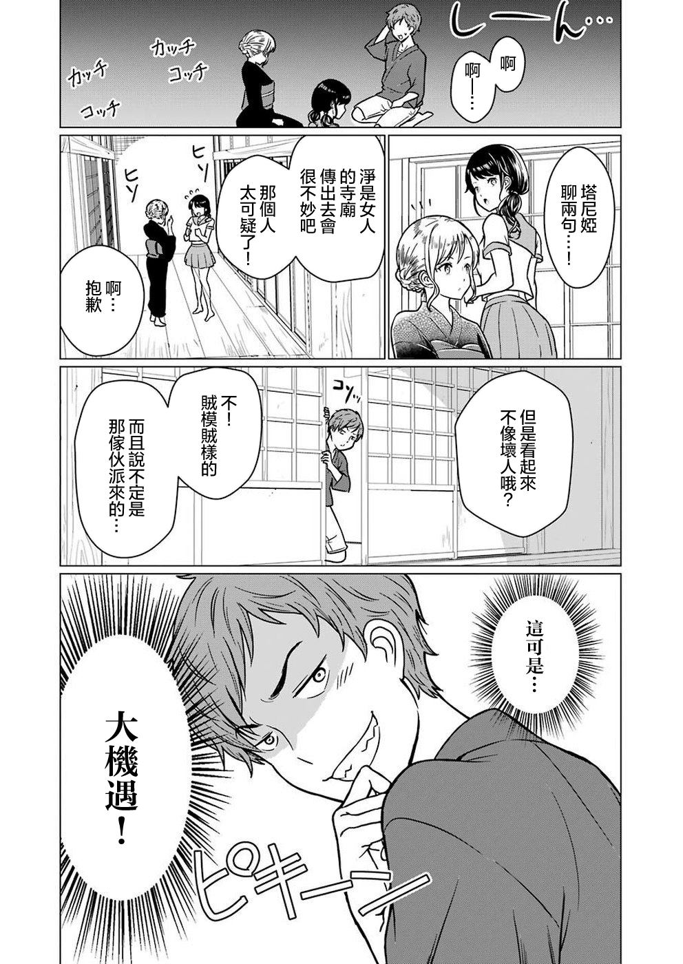 《黄金小僧》漫画最新章节第1话免费下拉式在线观看章节第【21】张图片