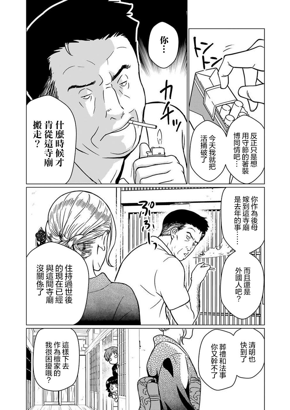 《黄金小僧》漫画最新章节第1话免费下拉式在线观看章节第【24】张图片