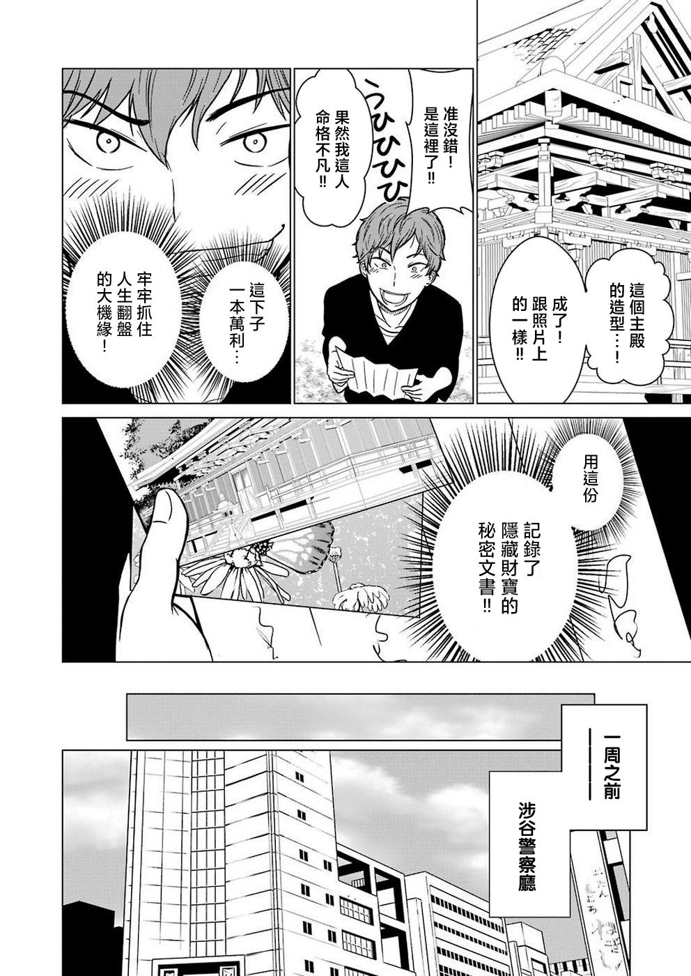 《黄金小僧》漫画最新章节第1话免费下拉式在线观看章节第【6】张图片