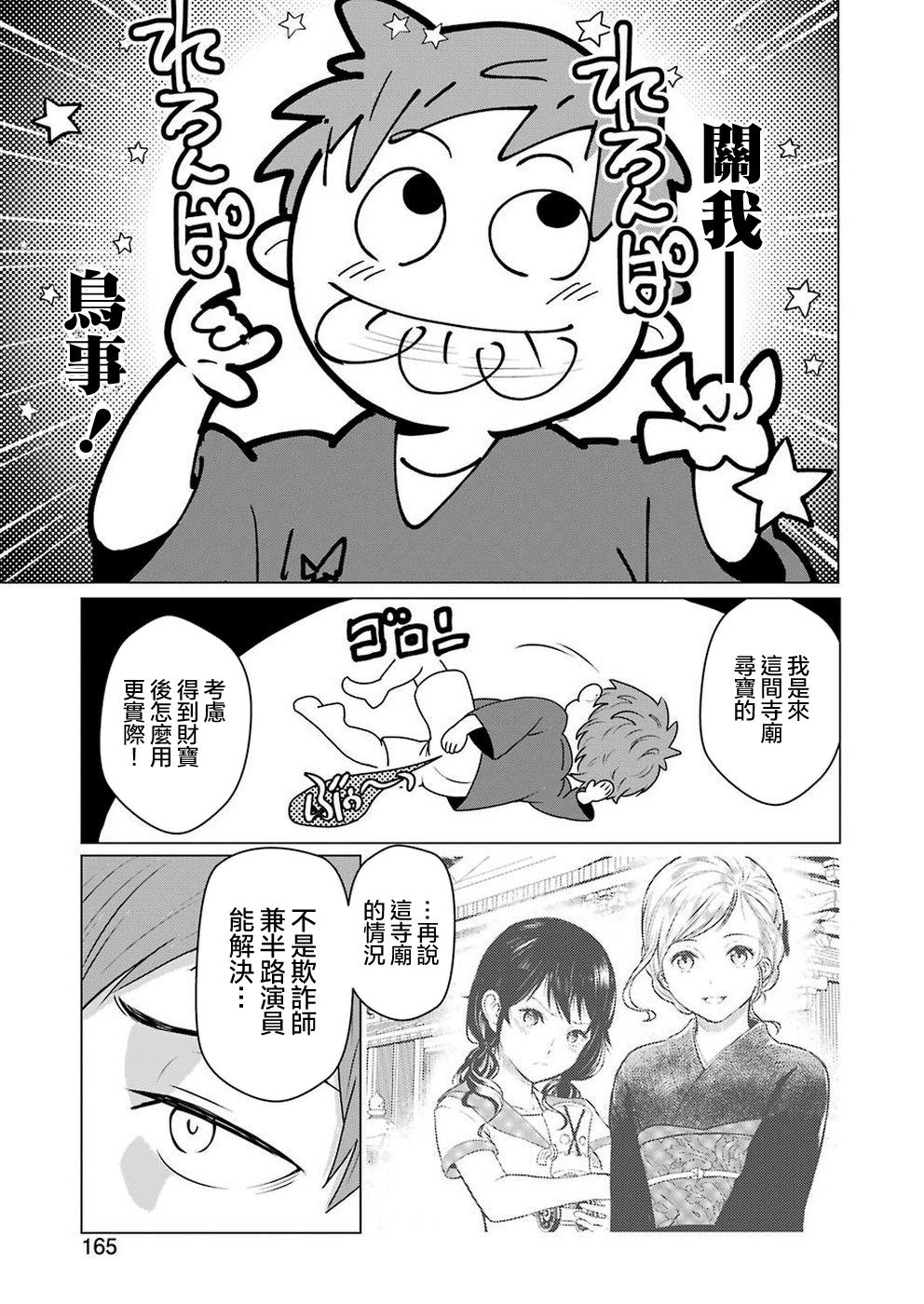 《黄金小僧》漫画最新章节第1话免费下拉式在线观看章节第【35】张图片