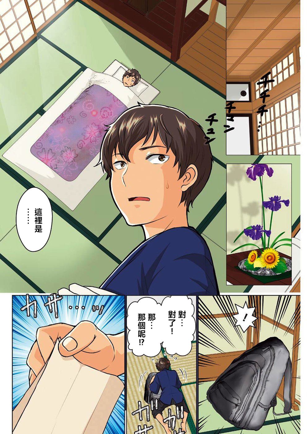 《黄金小僧》漫画最新章节第1话免费下拉式在线观看章节第【4】张图片