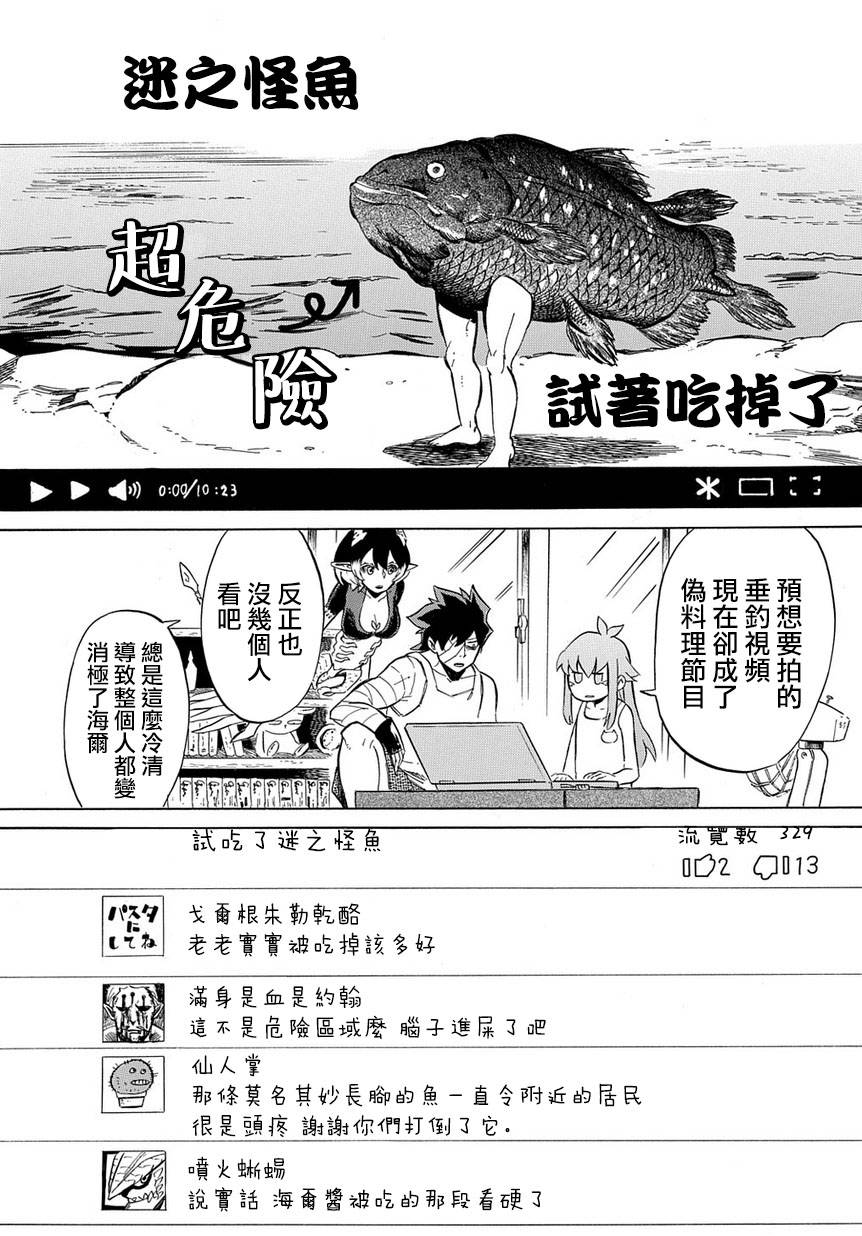 《配信勇者》漫画最新章节第7话免费下拉式在线观看章节第【22】张图片