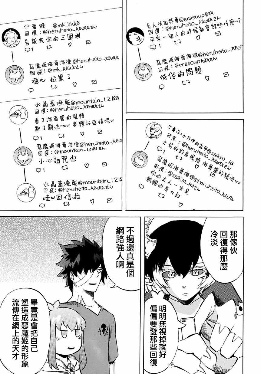 《配信勇者》漫画最新章节第9话免费下拉式在线观看章节第【13】张图片