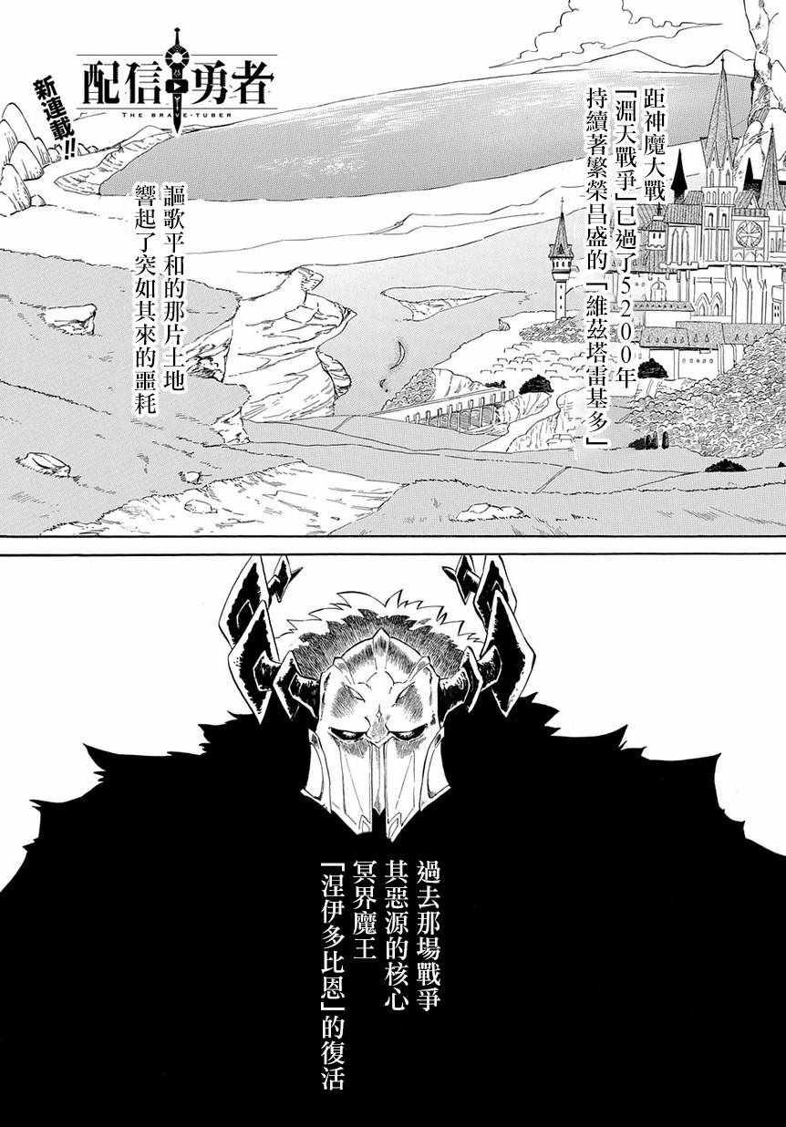 《配信勇者》漫画最新章节第1话免费下拉式在线观看章节第【3】张图片