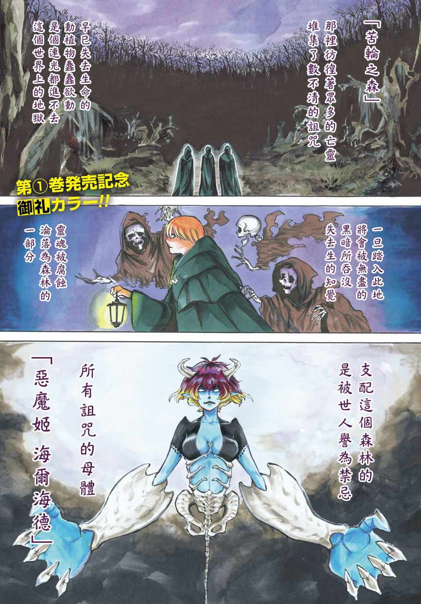 《配信勇者》漫画最新章节第6话免费下拉式在线观看章节第【1】张图片