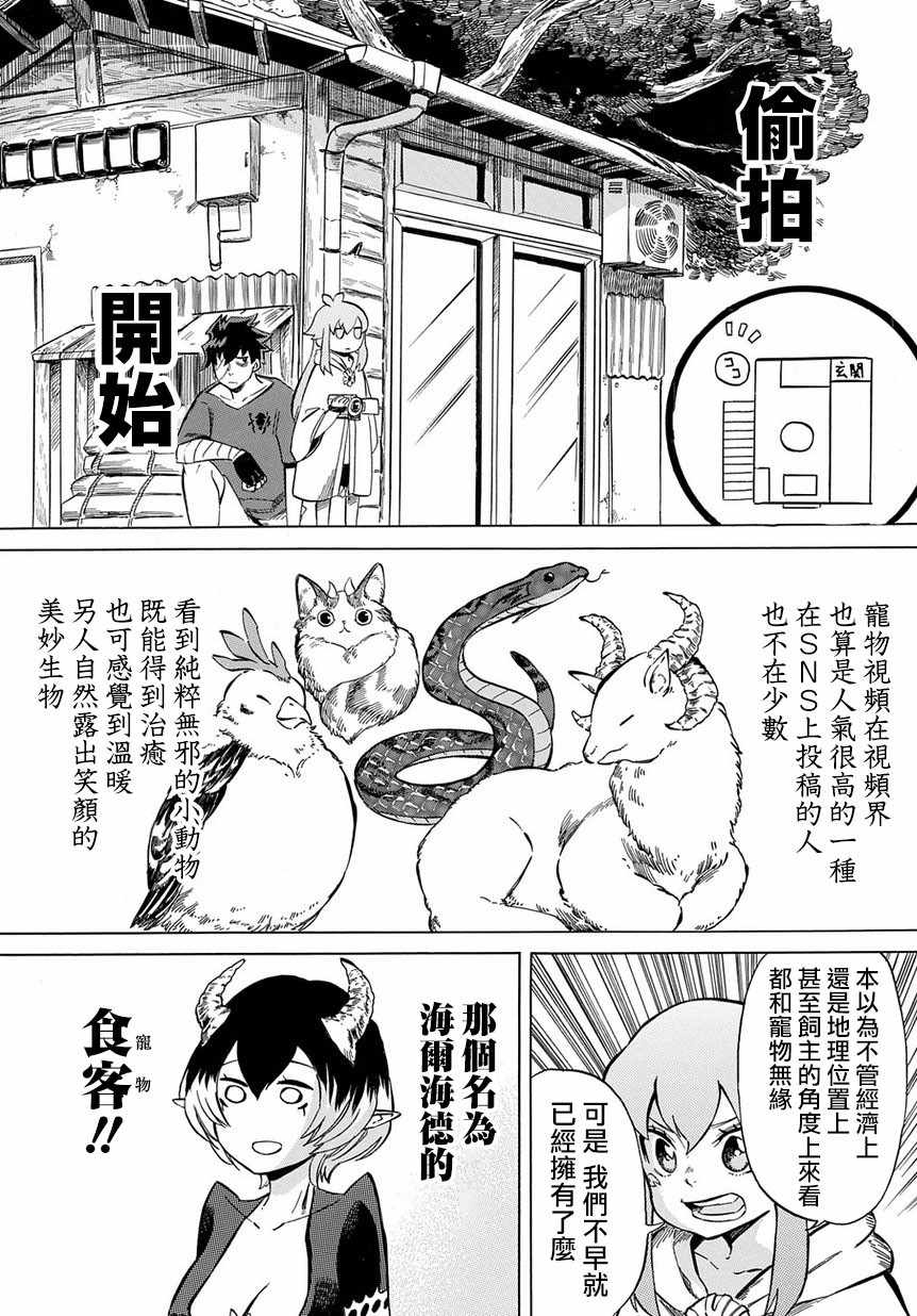 《配信勇者》漫画最新章节第9话免费下拉式在线观看章节第【8】张图片