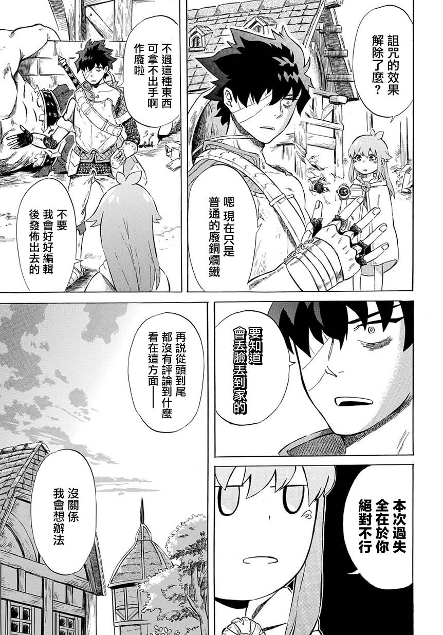 《配信勇者》漫画最新章节第3话免费下拉式在线观看章节第【27】张图片