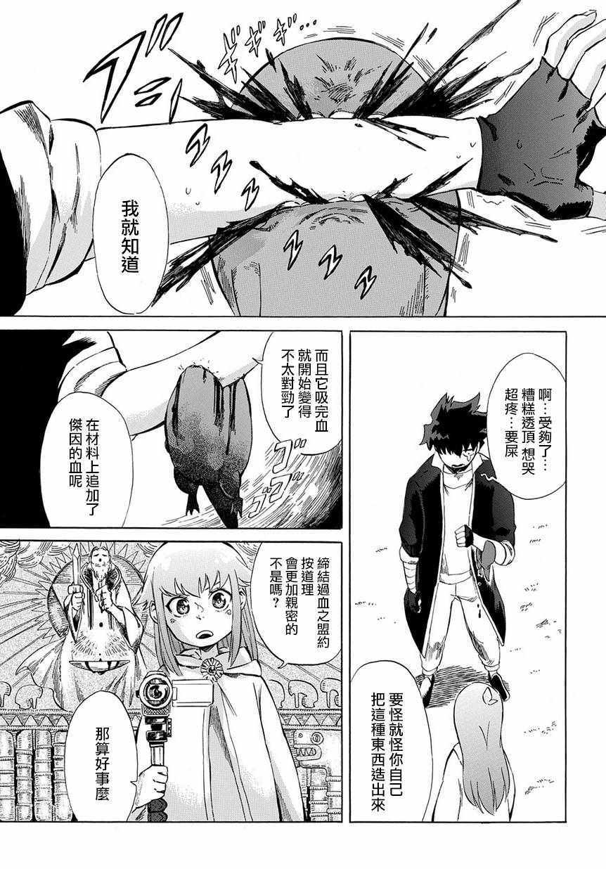 《配信勇者》漫画最新章节第2话免费下拉式在线观看章节第【21】张图片