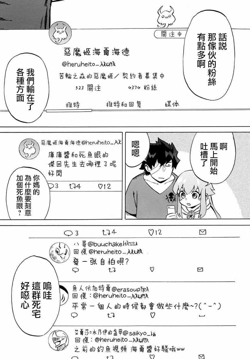 《配信勇者》漫画最新章节第9话免费下拉式在线观看章节第【11】张图片