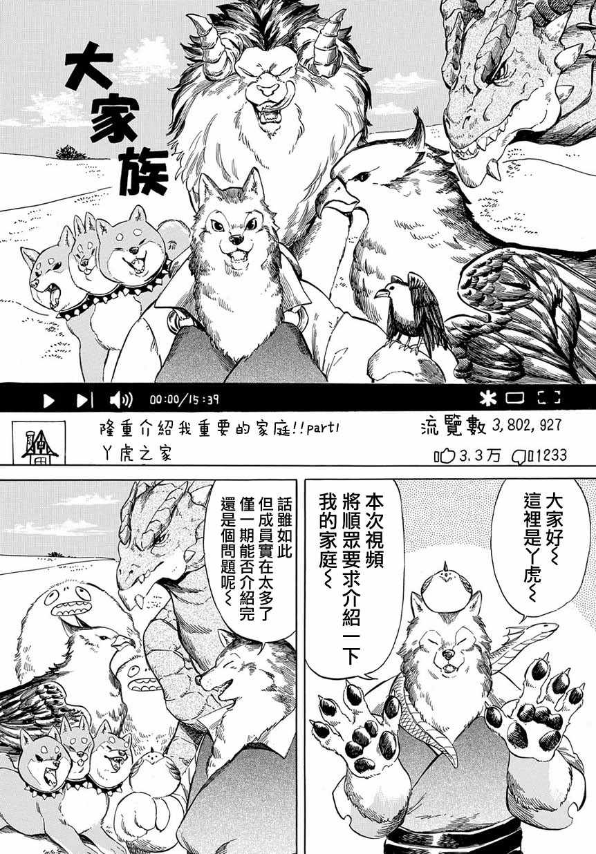 《配信勇者》漫画最新章节第9话免费下拉式在线观看章节第【2】张图片