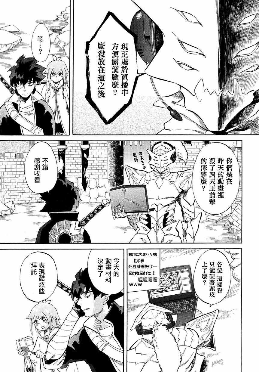 《配信勇者》漫画最新章节第1话免费下拉式在线观看章节第【16】张图片