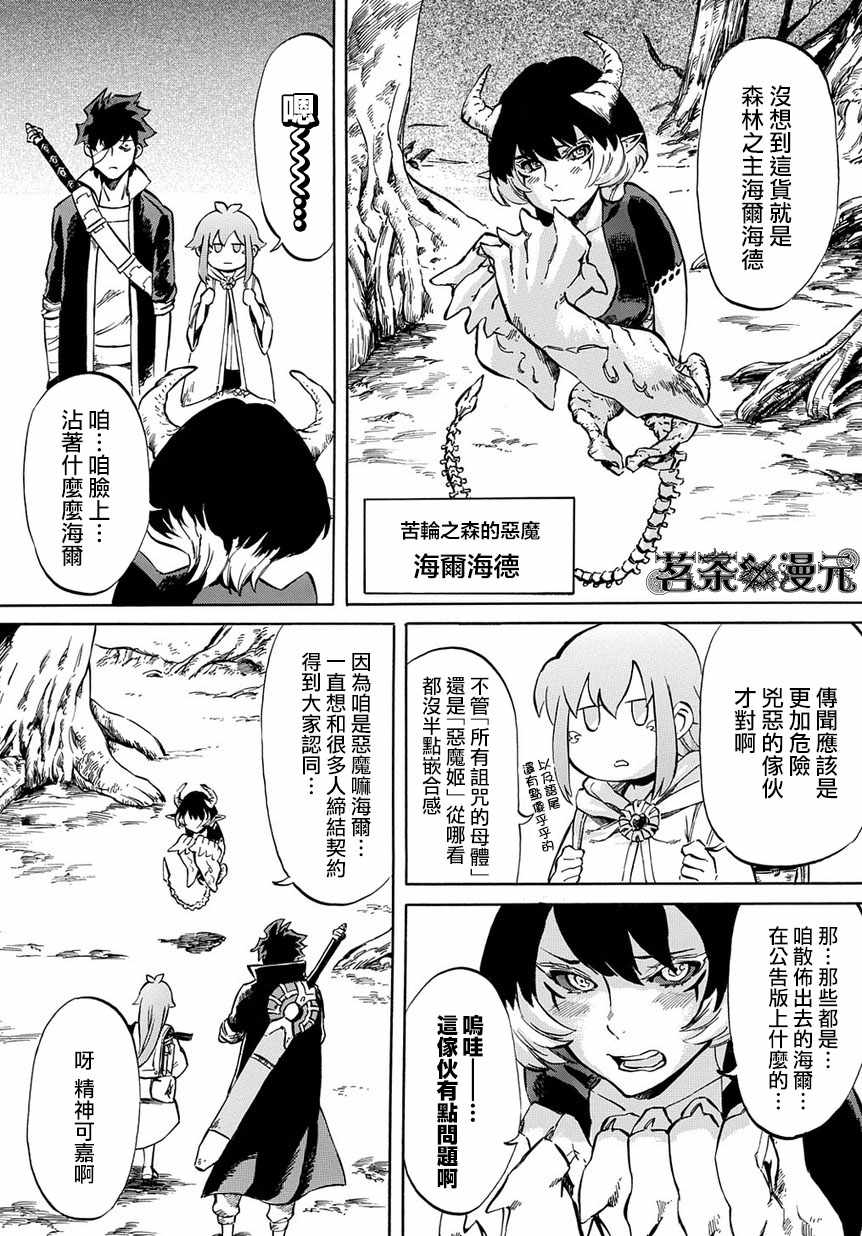《配信勇者》漫画最新章节第6话免费下拉式在线观看章节第【8】张图片