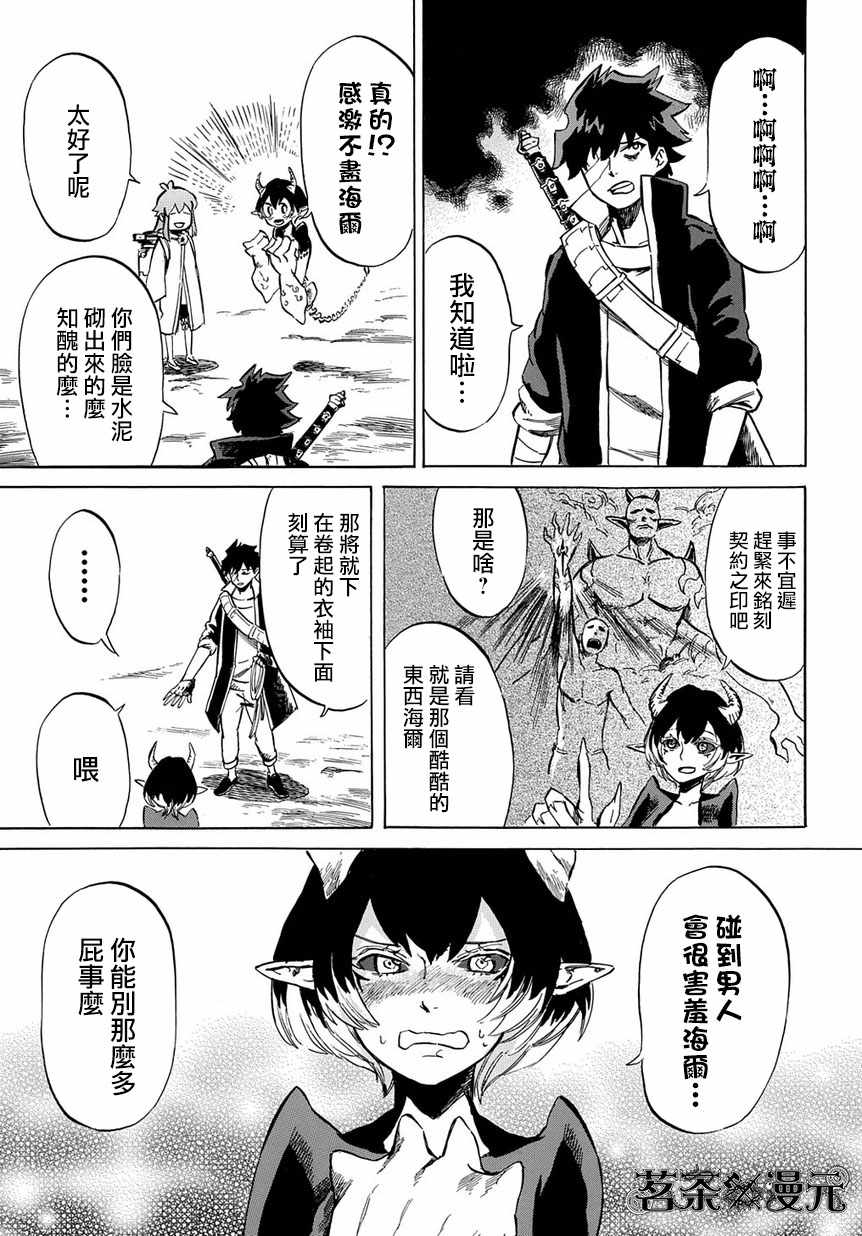 《配信勇者》漫画最新章节第6话免费下拉式在线观看章节第【21】张图片