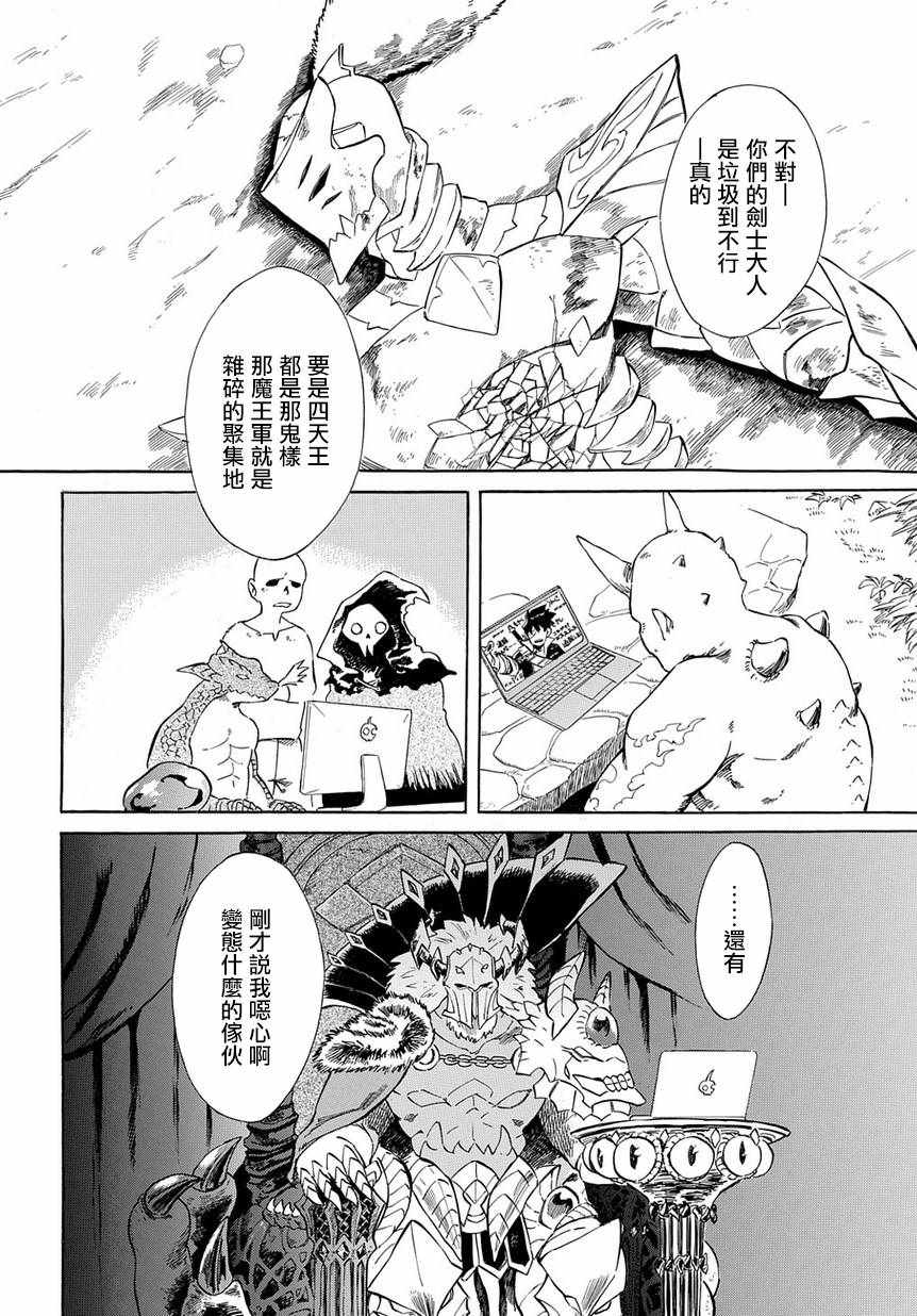 《配信勇者》漫画最新章节第1话免费下拉式在线观看章节第【27】张图片