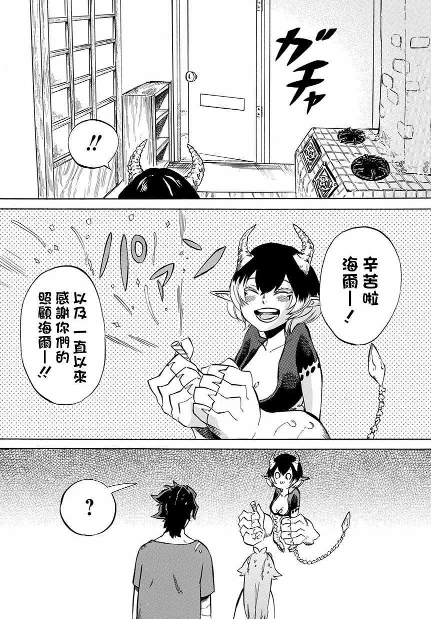 《配信勇者》漫画最新章节第9话免费下拉式在线观看章节第【23】张图片