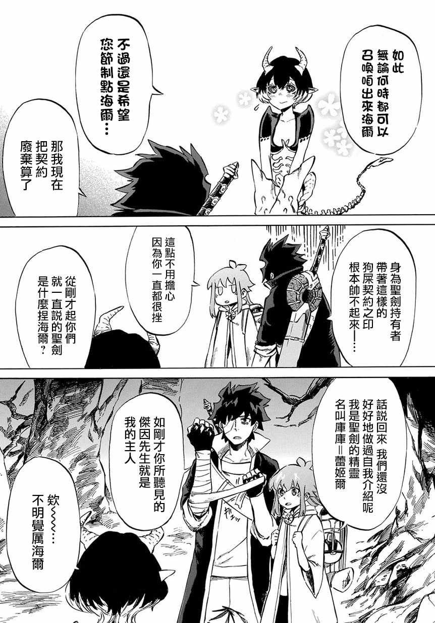 《配信勇者》漫画最新章节第6话免费下拉式在线观看章节第【23】张图片