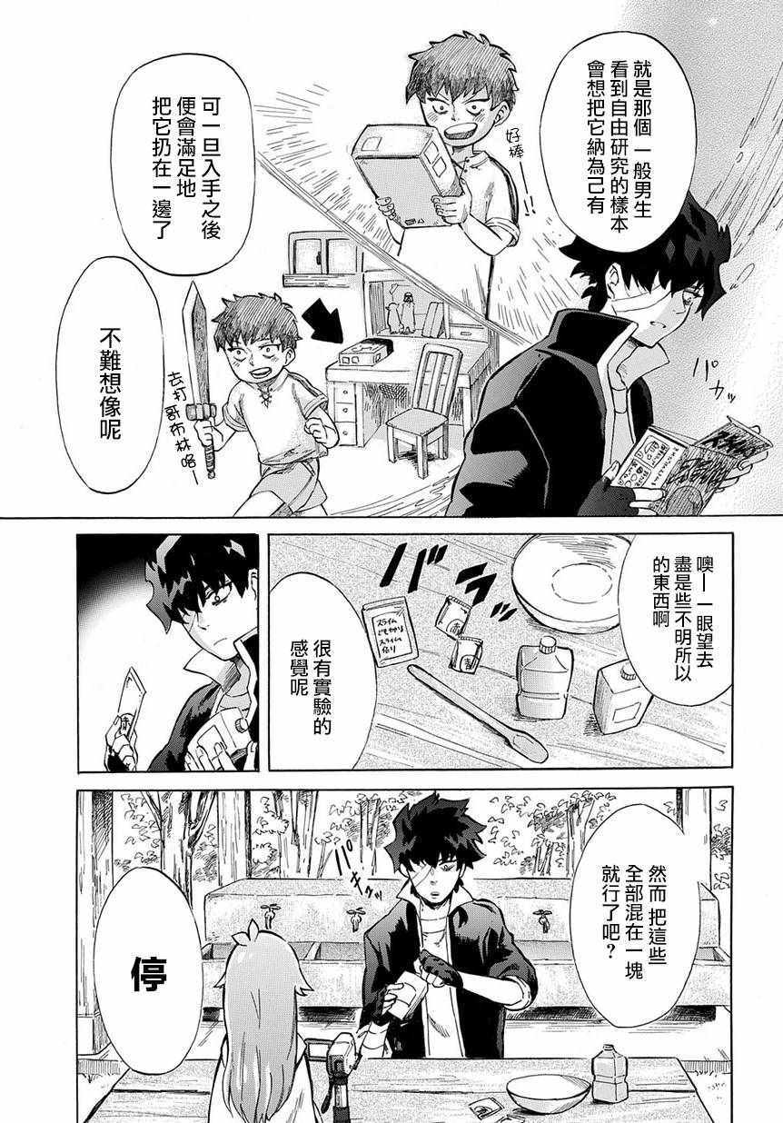 《配信勇者》漫画最新章节第2话免费下拉式在线观看章节第【13】张图片