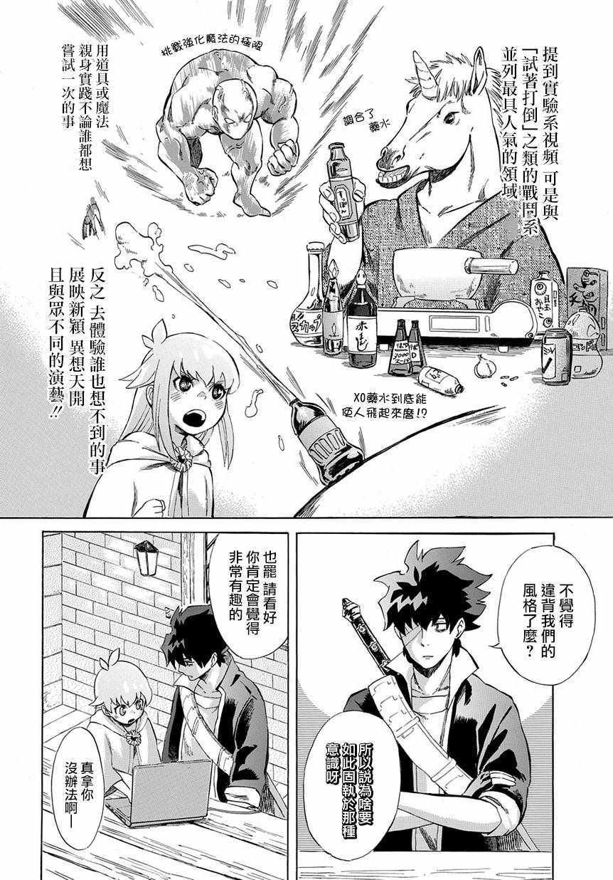 《配信勇者》漫画最新章节第2话免费下拉式在线观看章节第【8】张图片