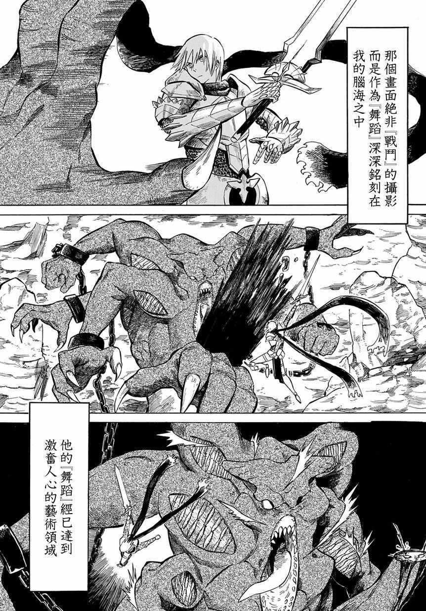 《配信勇者》漫画最新章节第8话免费下拉式在线观看章节第【16】张图片