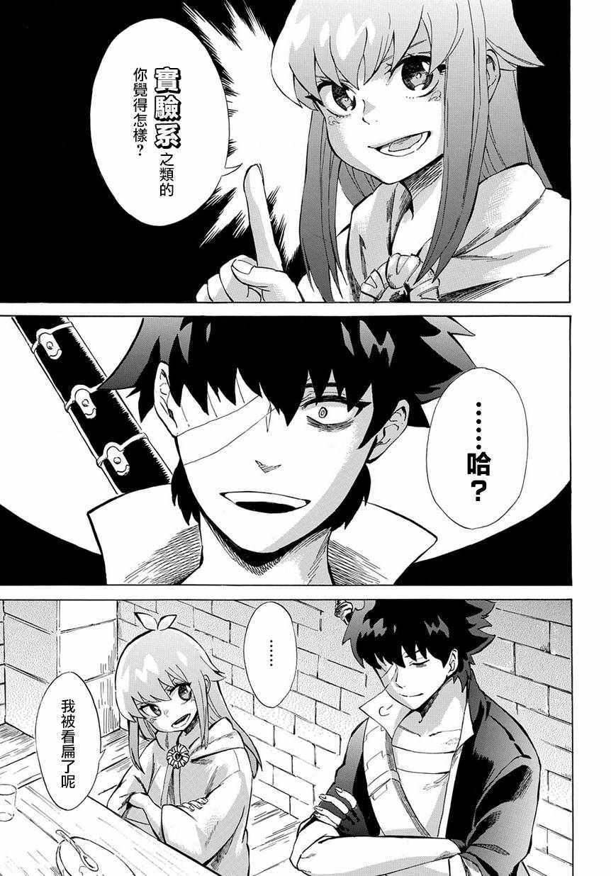 《配信勇者》漫画最新章节第2话免费下拉式在线观看章节第【7】张图片