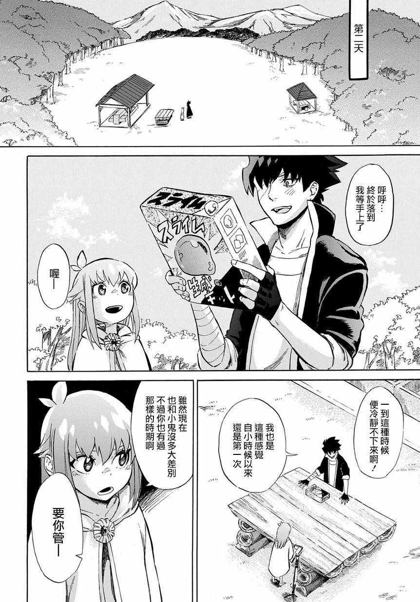 《配信勇者》漫画最新章节第2话免费下拉式在线观看章节第【12】张图片