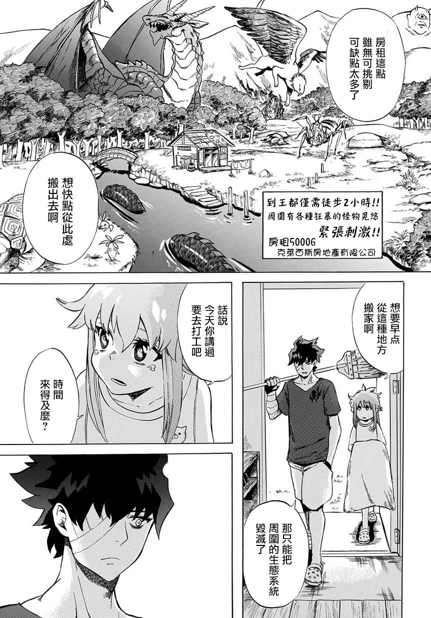 《配信勇者》漫画最新章节第4话免费下拉式在线观看章节第【5】张图片