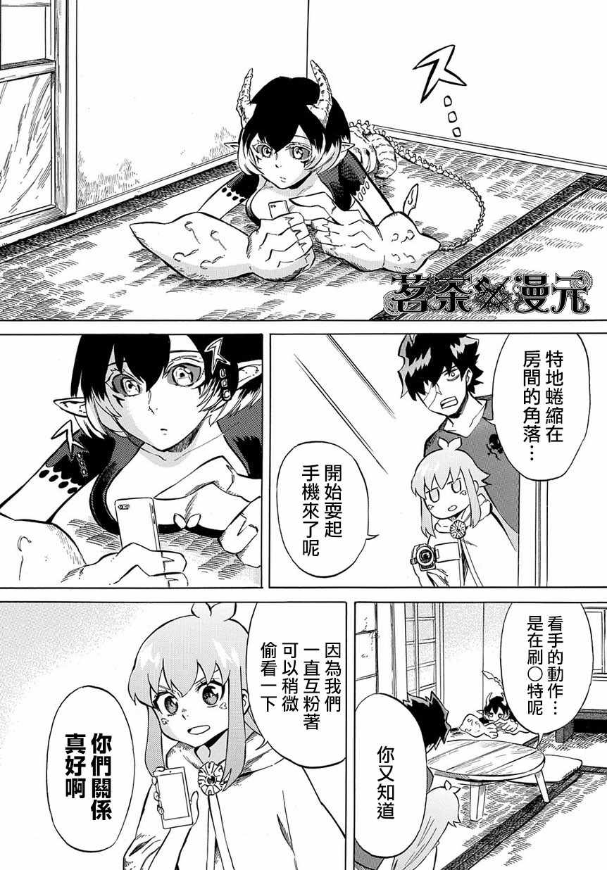 《配信勇者》漫画最新章节第9话免费下拉式在线观看章节第【10】张图片