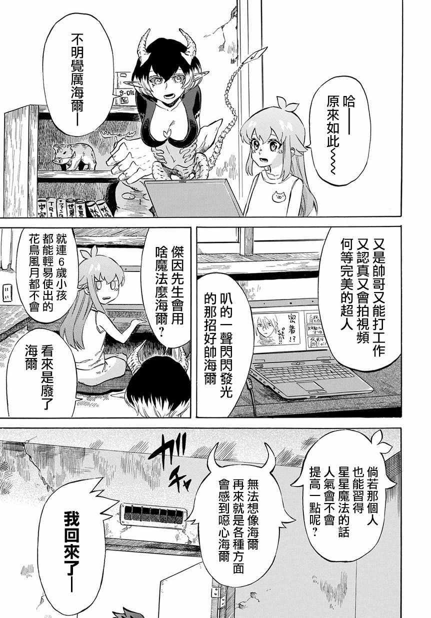 《配信勇者》漫画最新章节第8话免费下拉式在线观看章节第【23】张图片