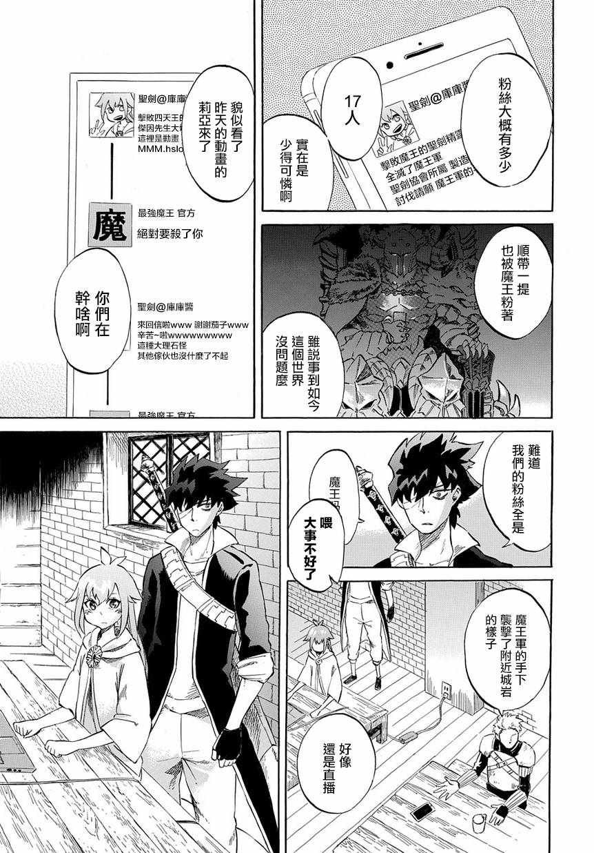 《配信勇者》漫画最新章节第1话免费下拉式在线观看章节第【14】张图片