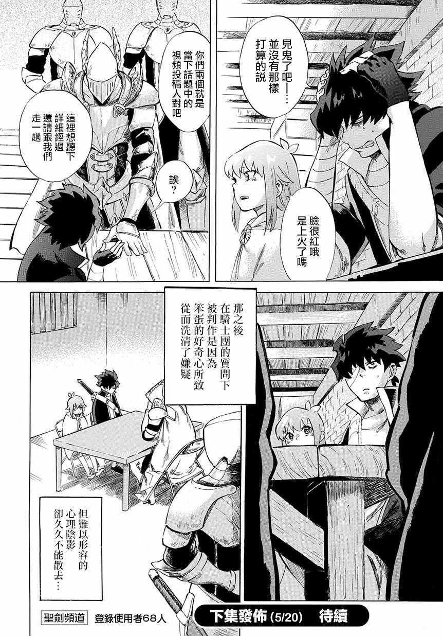 《配信勇者》漫画最新章节第2话免费下拉式在线观看章节第【32】张图片