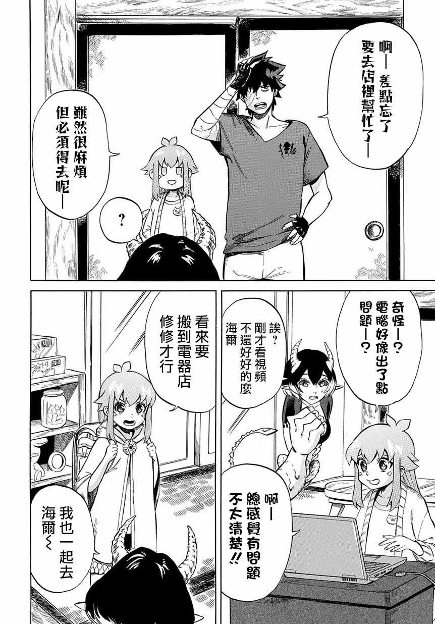 《配信勇者》漫画最新章节第9话免费下拉式在线观看章节第【6】张图片