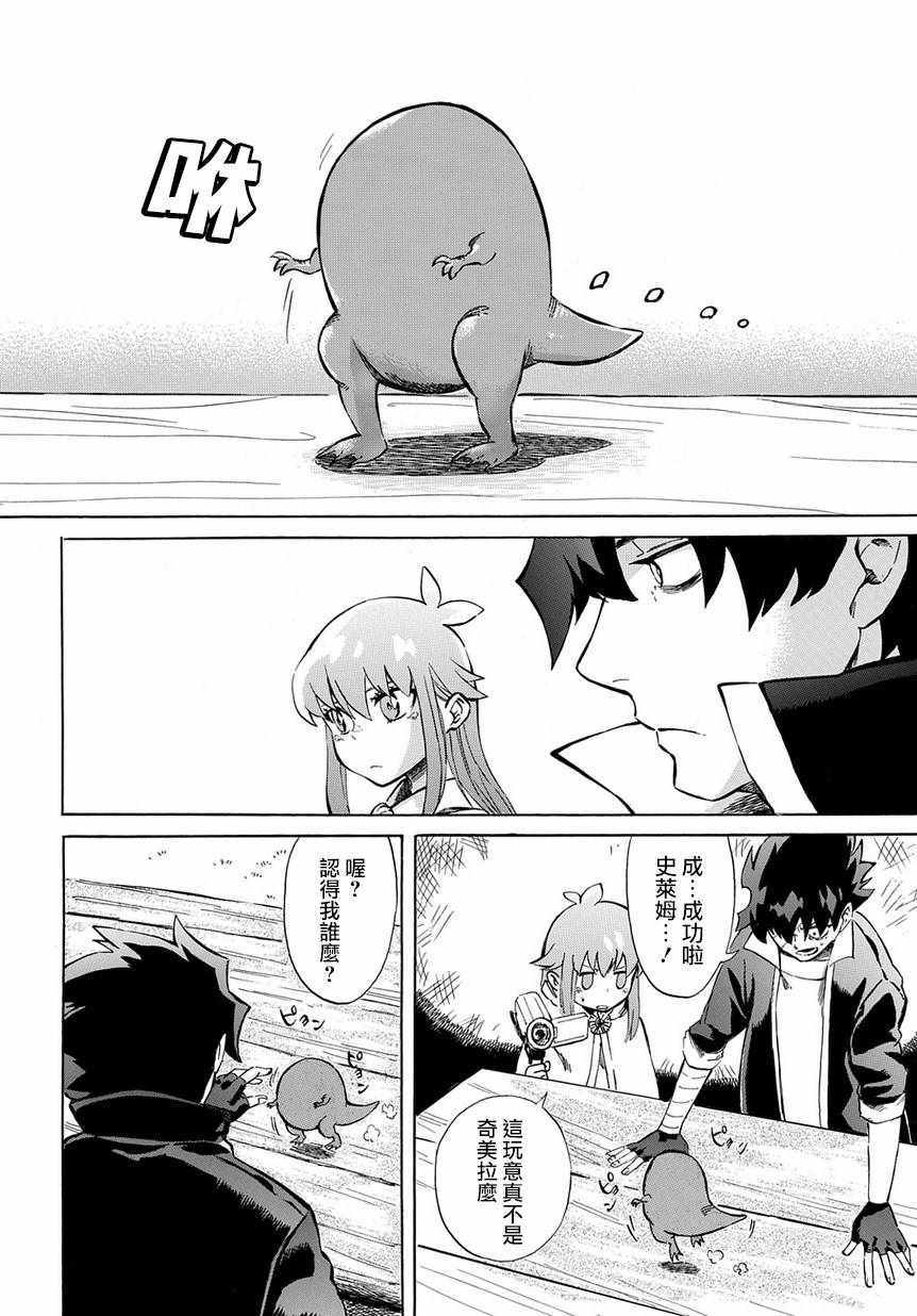 《配信勇者》漫画最新章节第2话免费下拉式在线观看章节第【18】张图片