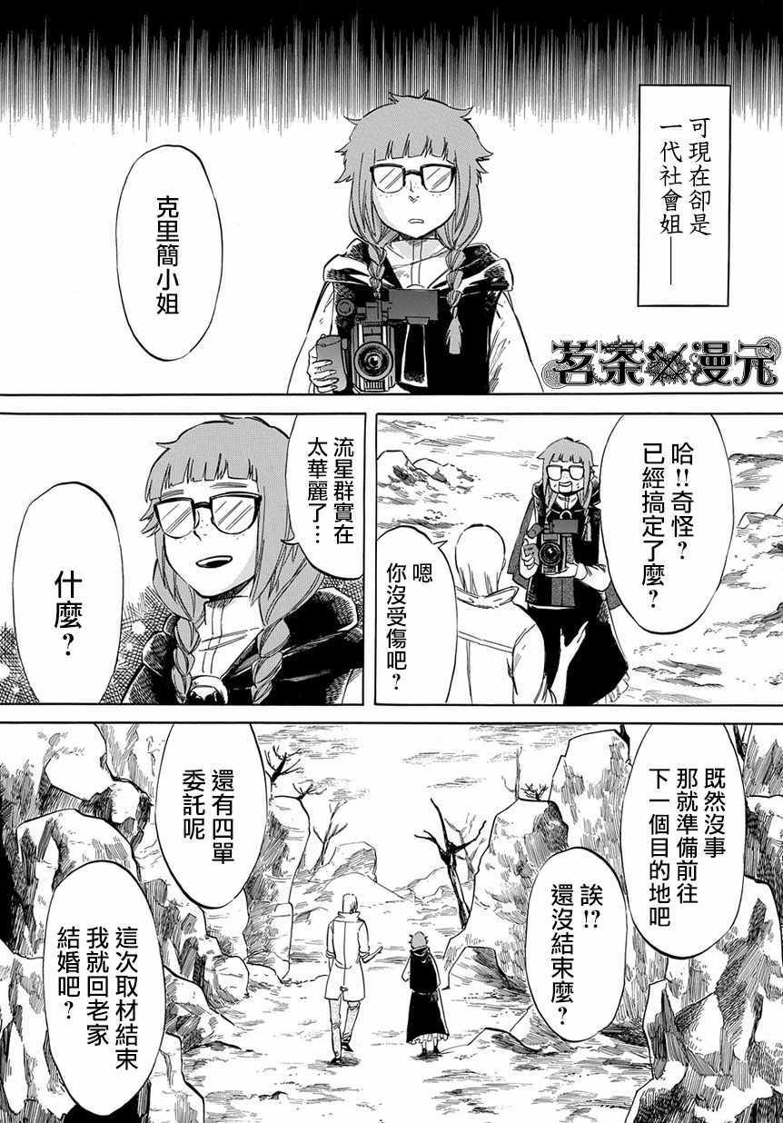 《配信勇者》漫画最新章节第8话免费下拉式在线观看章节第【19】张图片