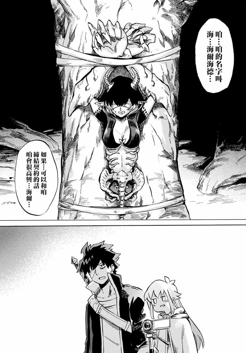 《配信勇者》漫画最新章节第6话免费下拉式在线观看章节第【18】张图片