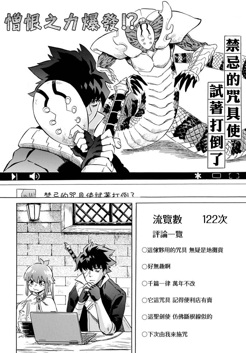 《配信勇者》漫画最新章节第3话免费下拉式在线观看章节第【4】张图片