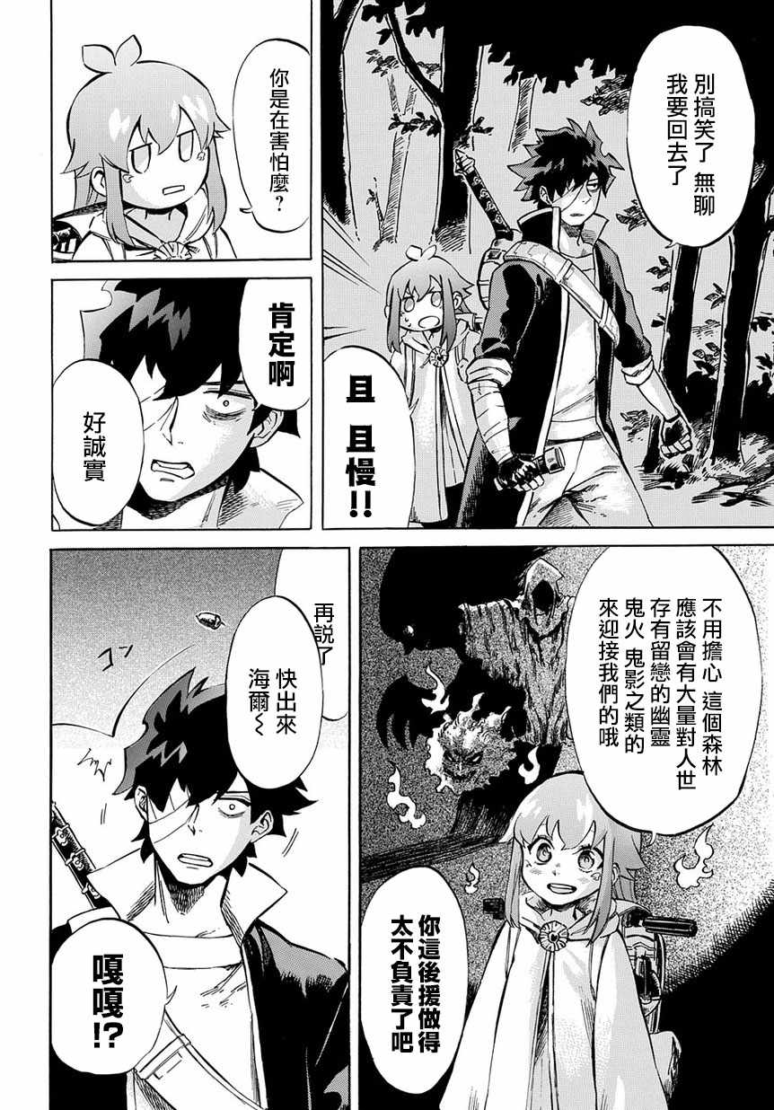 《配信勇者》漫画最新章节第6话免费下拉式在线观看章节第【4】张图片