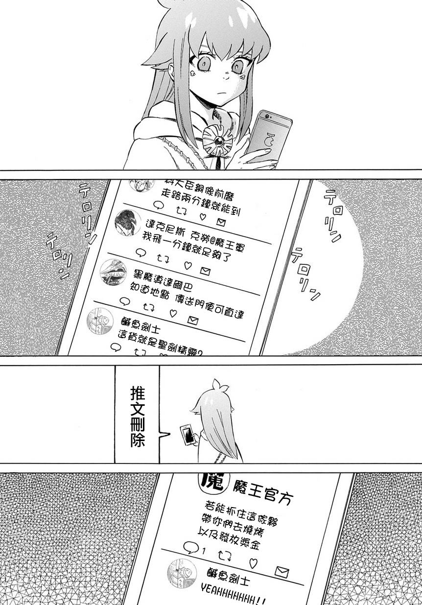 《配信勇者》漫画最新章节第4话免费下拉式在线观看章节第【19】张图片