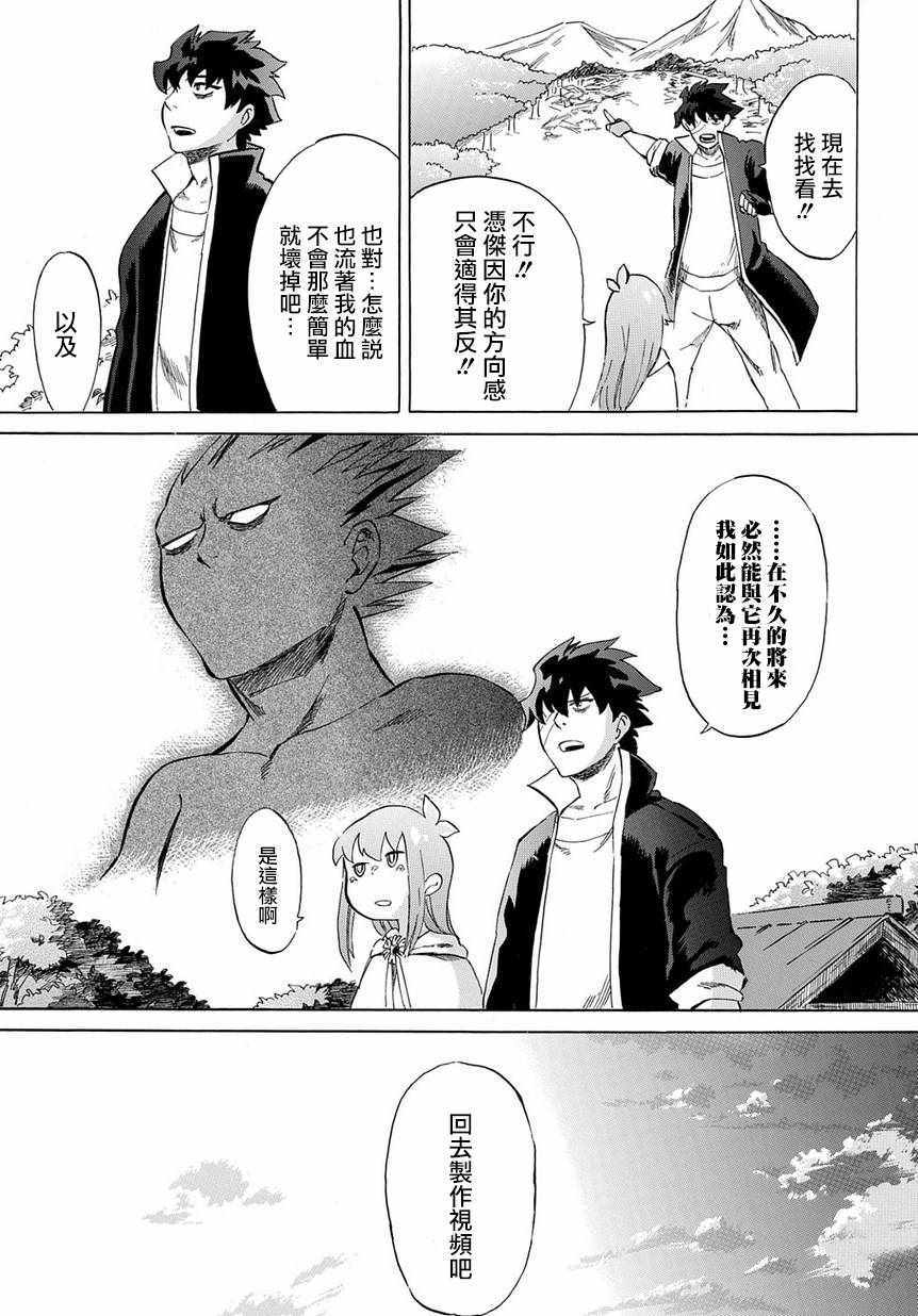 《配信勇者》漫画最新章节第2话免费下拉式在线观看章节第【29】张图片